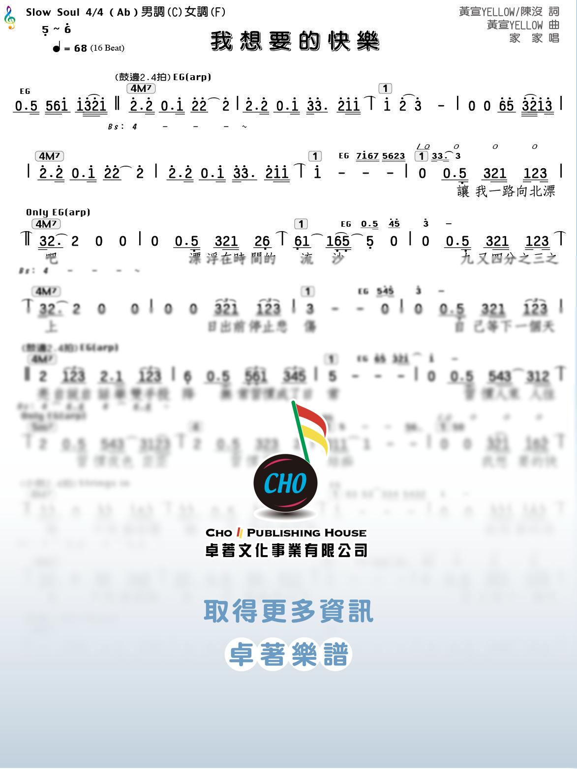 我想要的快樂